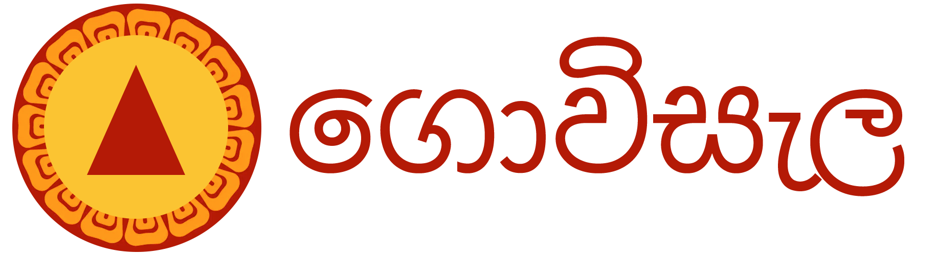 ගොවිසෙලා ලාංඡනය | Govisela Logo